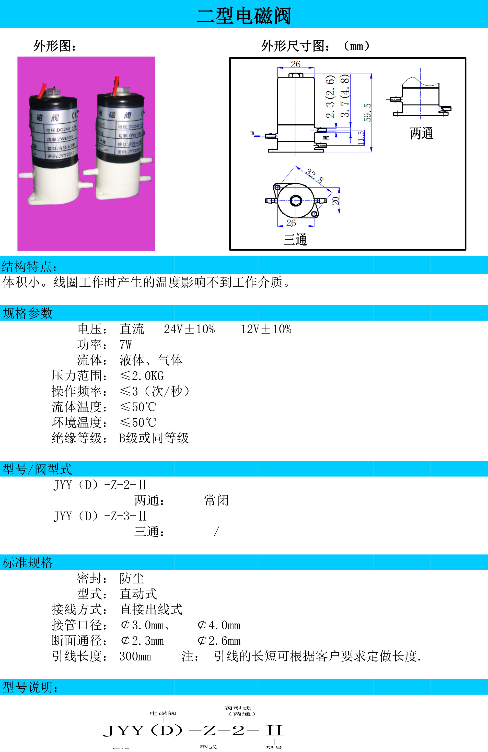 二A型電磁閥說明書-1.jpg