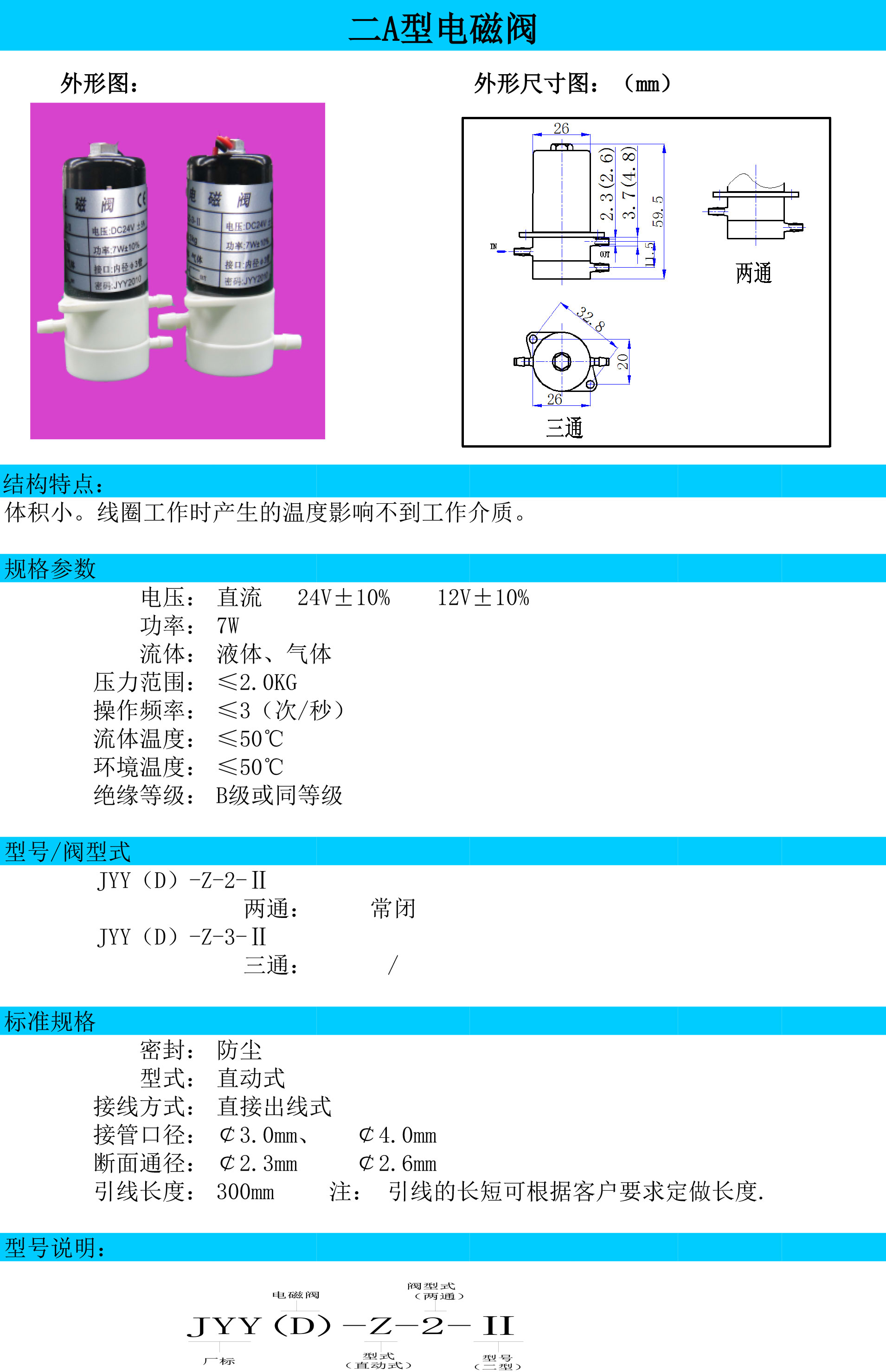 二A型電磁閥說明書-1.jpg