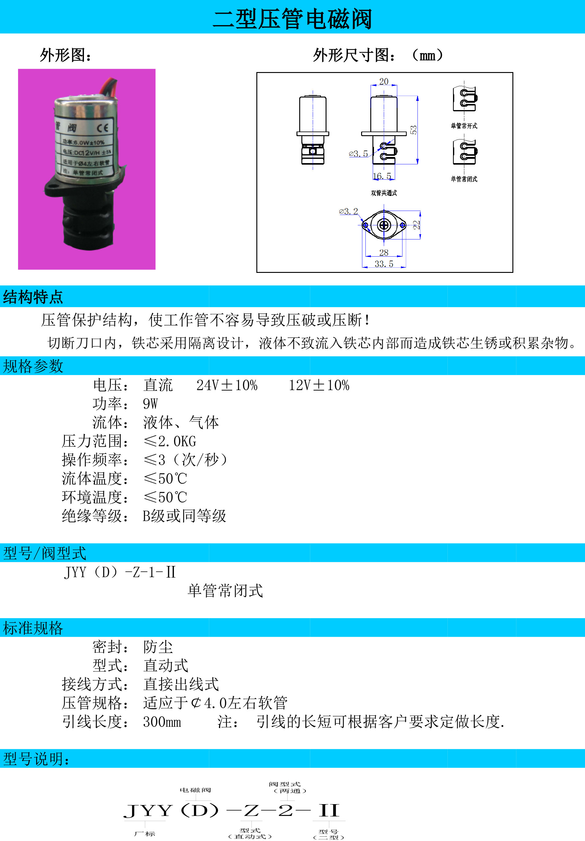 二型壓管電磁閥說(shuō)明書(shū)-1.jpg