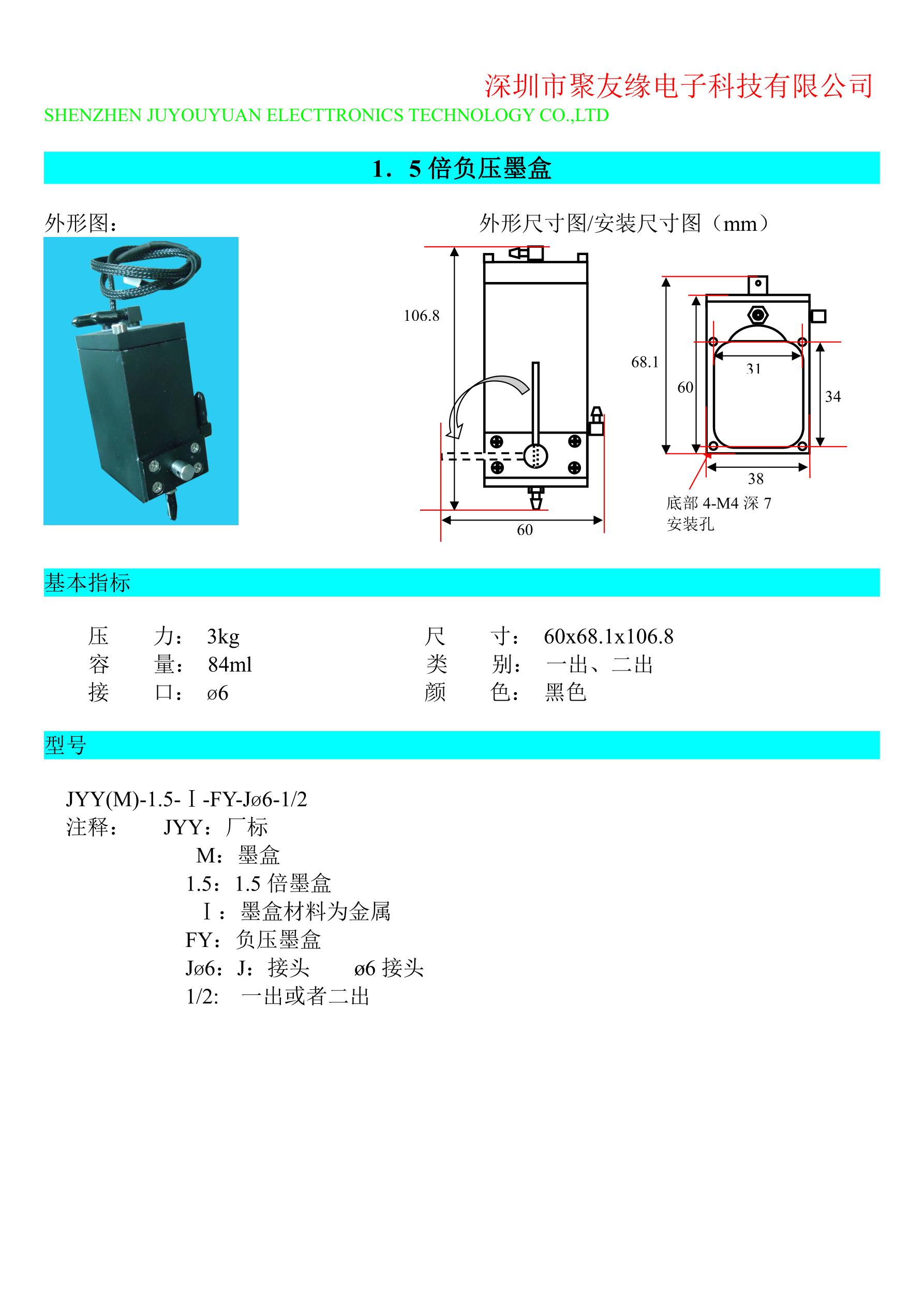 1.5倍負壓墨盒_1.jpg